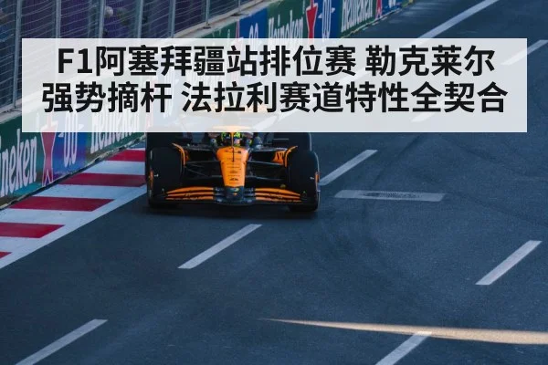 Formula One Azerbaijan Grand Prix