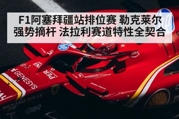 Ferrari F1 car