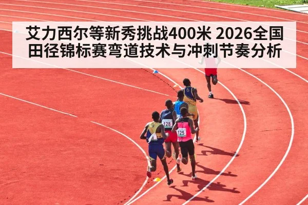 athlete running curve track