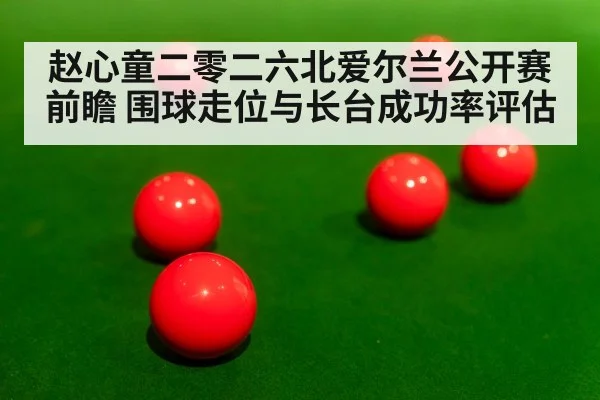 snooker table red balls close up